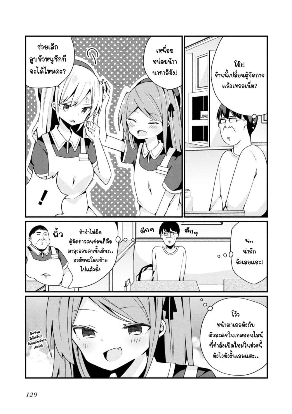 Bishoujo-ka shita Oji-san dakedo, Gachikoisarete Komattemasu page 5