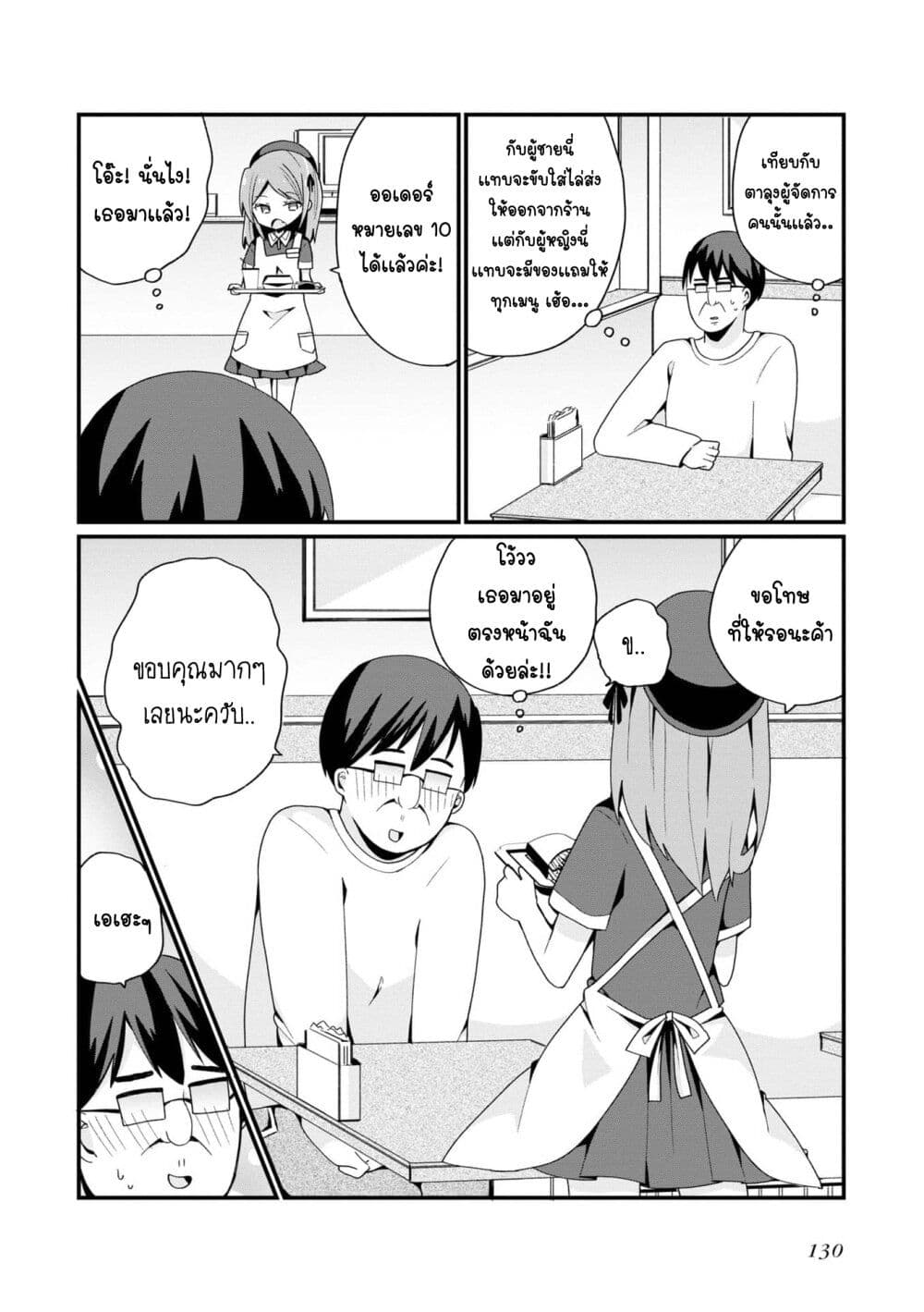 Bishoujo-ka shita Oji-san dakedo, Gachikoisarete Komattemasu page 6