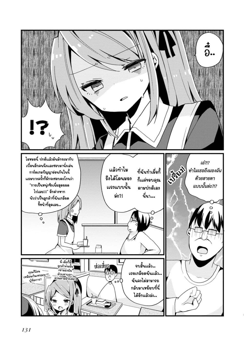 Bishoujo-ka shita Oji-san dakedo, Gachikoisarete Komattemasu page 7