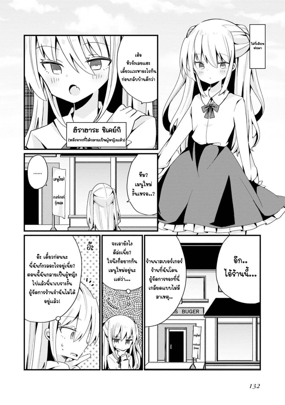 Bishoujo-ka shita Oji-san dakedo, Gachikoisarete Komattemasu page 8