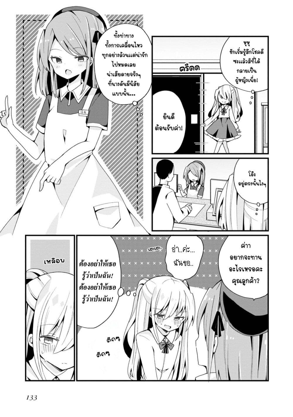Bishoujo-ka shita Oji-san dakedo, Gachikoisarete Komattemasu page 9