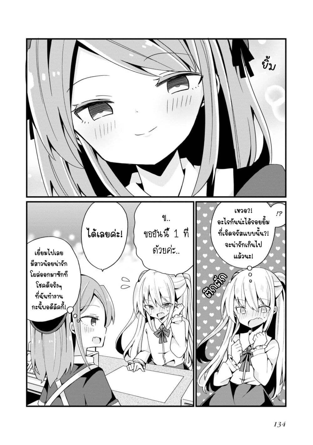 Bishoujo-ka shita Oji-san dakedo, Gachikoisarete Komattemasu page 10