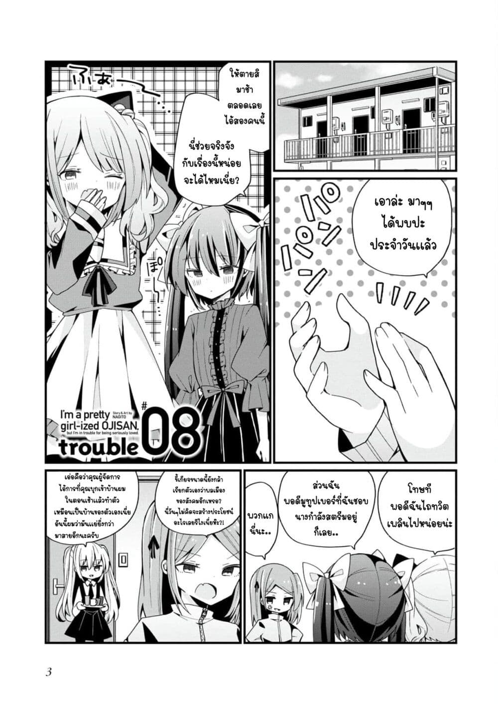 Bishoujo-ka shita Oji-san dakedo, Gachikoisarete Komattemasu page 5