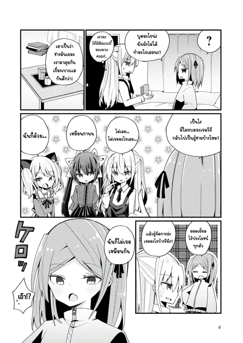 Bishoujo-ka shita Oji-san dakedo, Gachikoisarete Komattemasu page 6