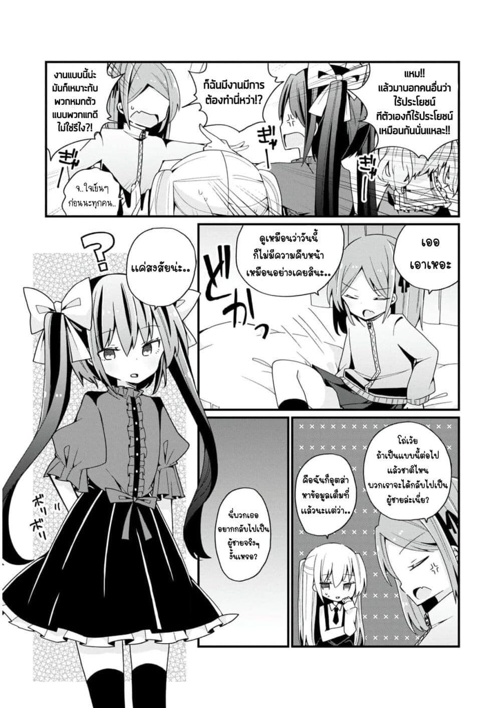 Bishoujo-ka shita Oji-san dakedo, Gachikoisarete Komattemasu page 7