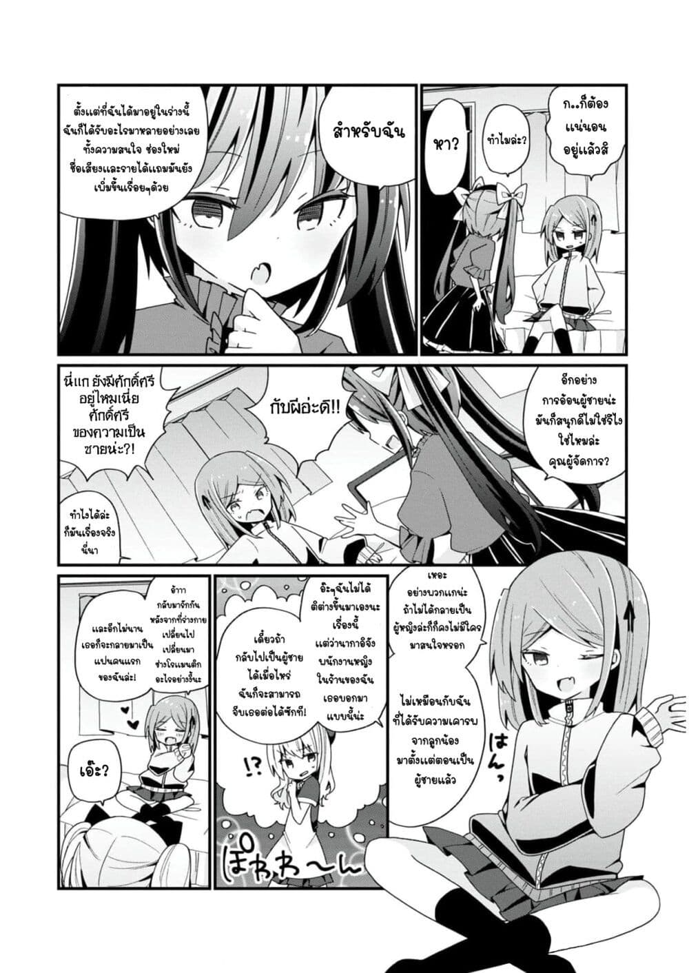 Bishoujo-ka shita Oji-san dakedo, Gachikoisarete Komattemasu page 8
