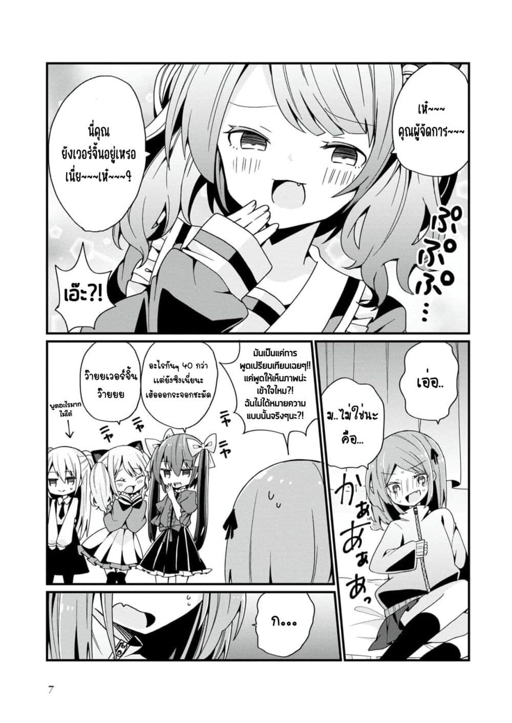 Bishoujo-ka shita Oji-san dakedo, Gachikoisarete Komattemasu page 9