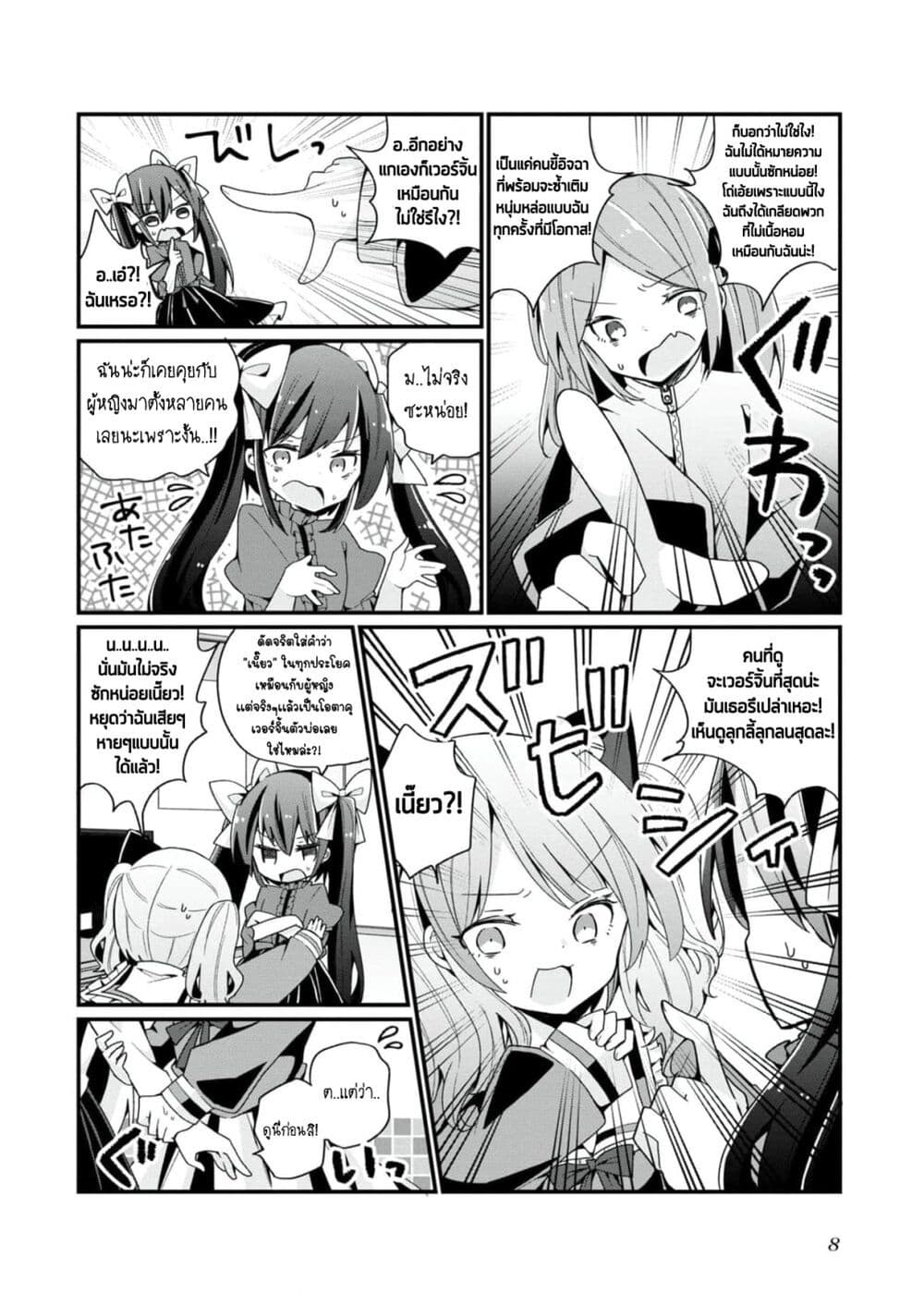Bishoujo-ka shita Oji-san dakedo, Gachikoisarete Komattemasu page 10
