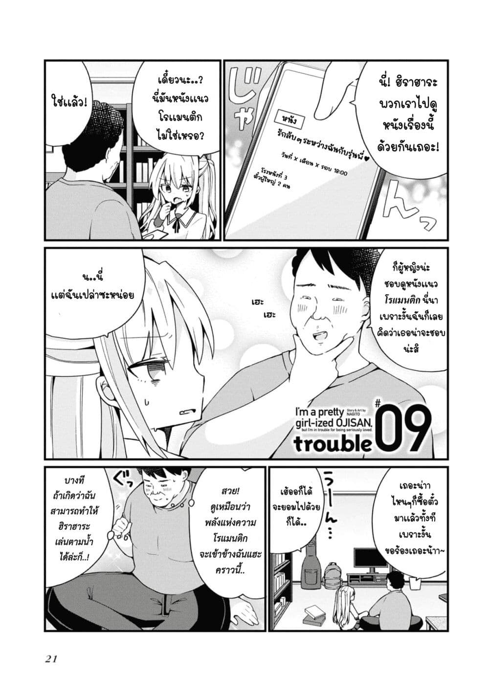 Bishoujo-ka shita Oji-san dakedo, Gachikoisarete Komattemasu page 1