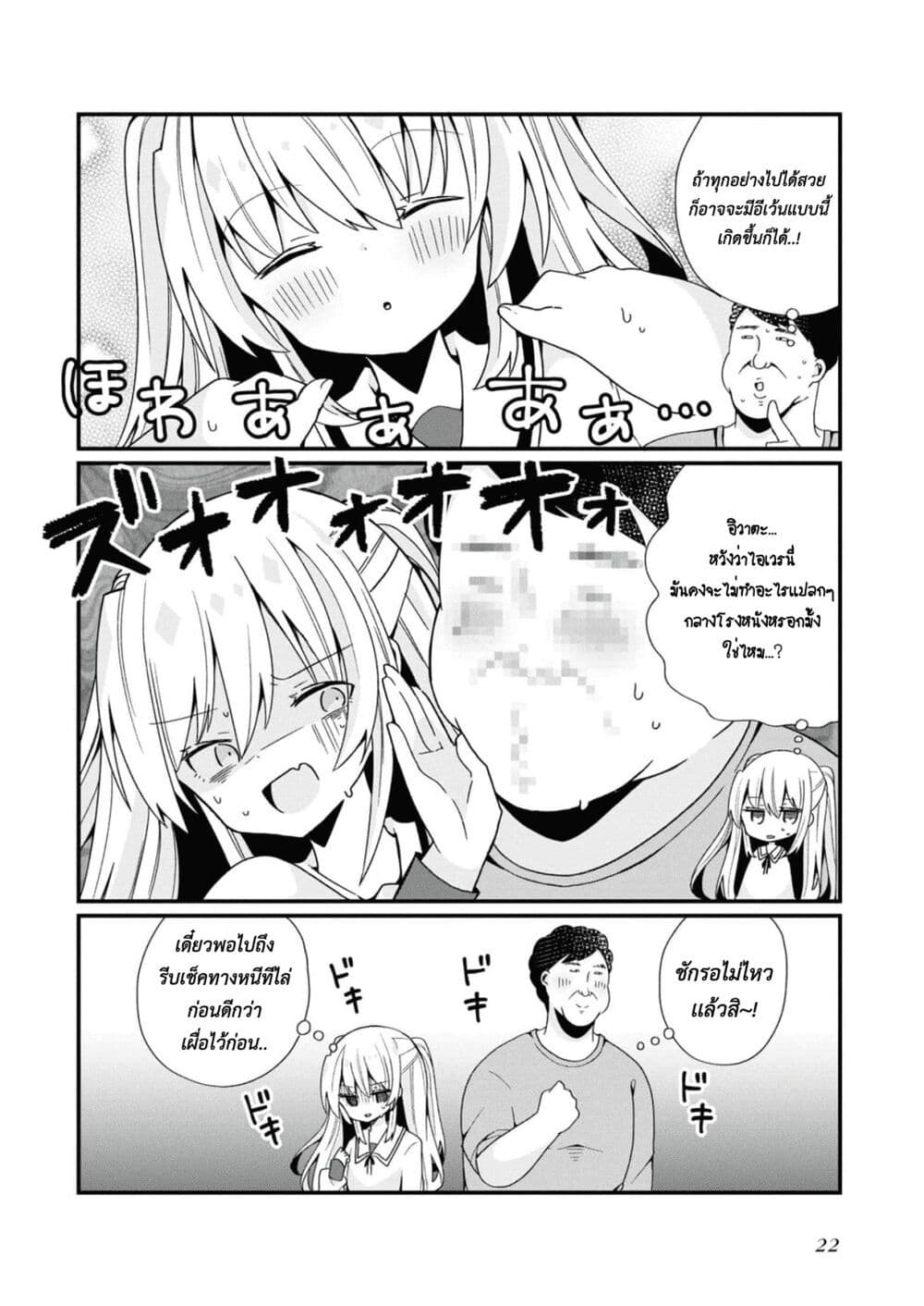 Bishoujo-ka shita Oji-san dakedo, Gachikoisarete Komattemasu page 2
