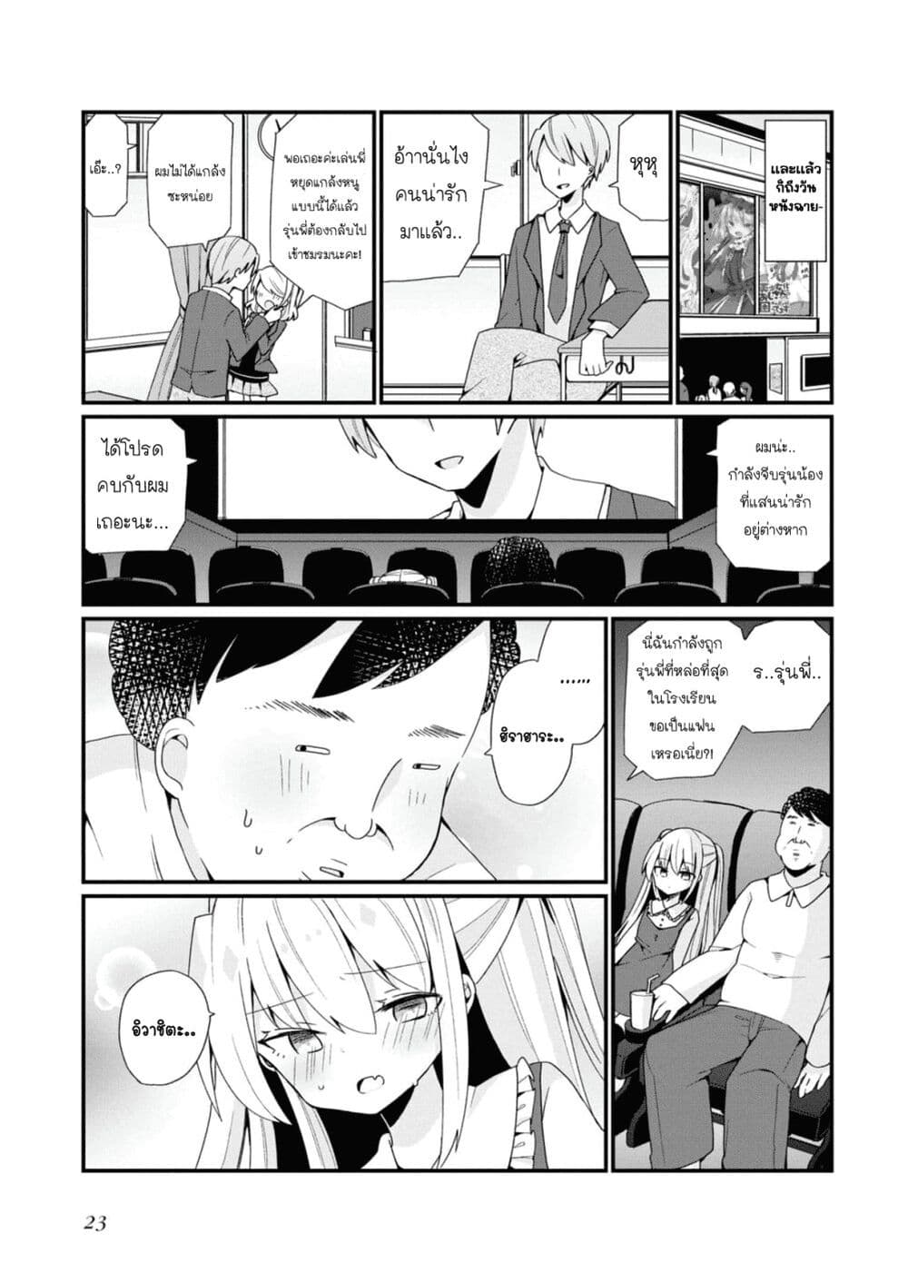 Bishoujo-ka shita Oji-san dakedo, Gachikoisarete Komattemasu page 3