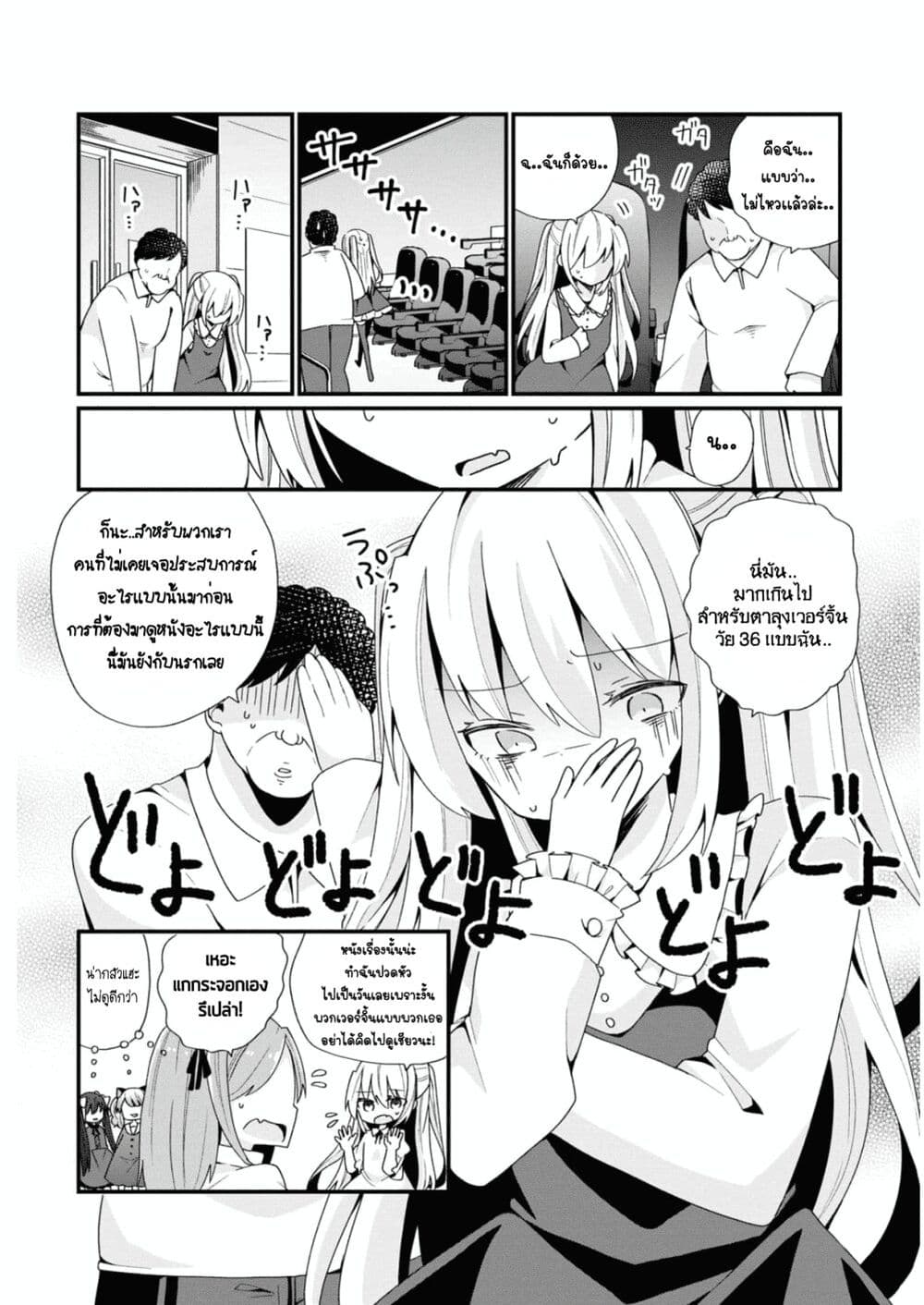 Bishoujo-ka shita Oji-san dakedo, Gachikoisarete Komattemasu page 4