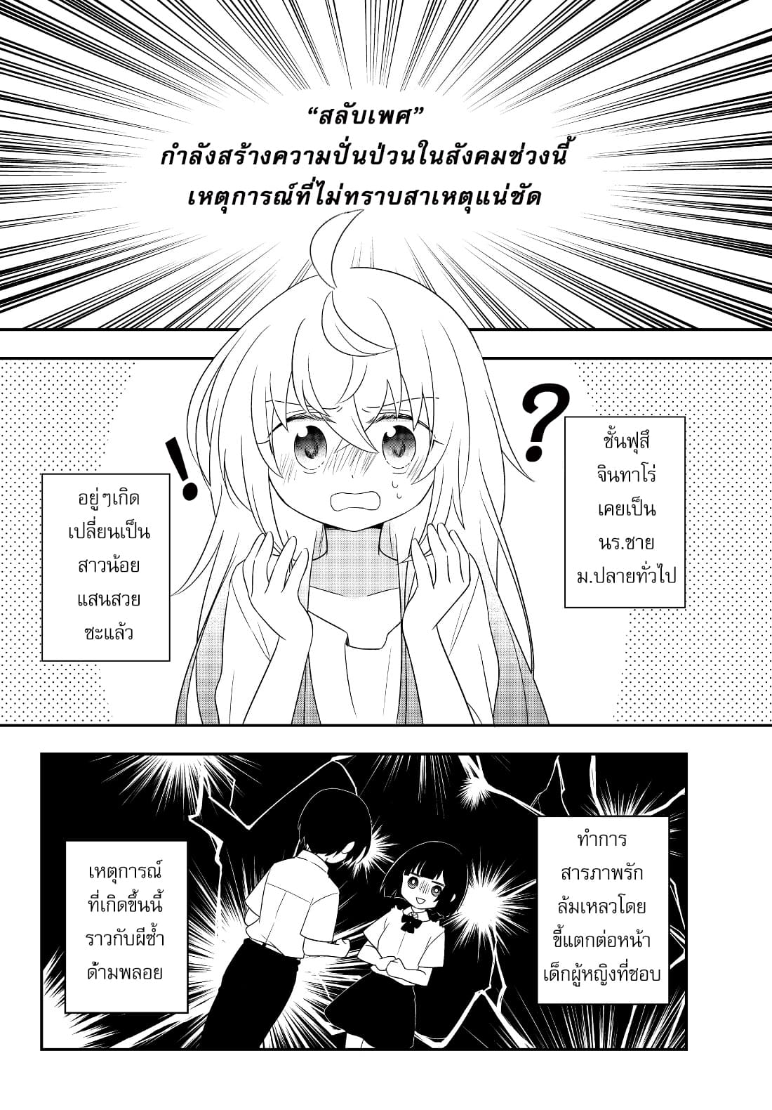 Bishoujo ni Natta kedo, Netoge Haijin Yattemasu page 2