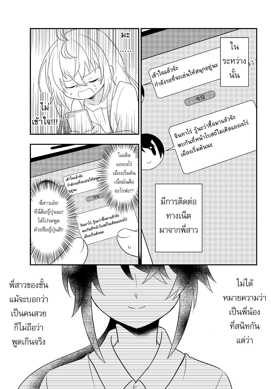 Bishoujo ni Natta kedo, Netoge Haijin Yattemasu page 3