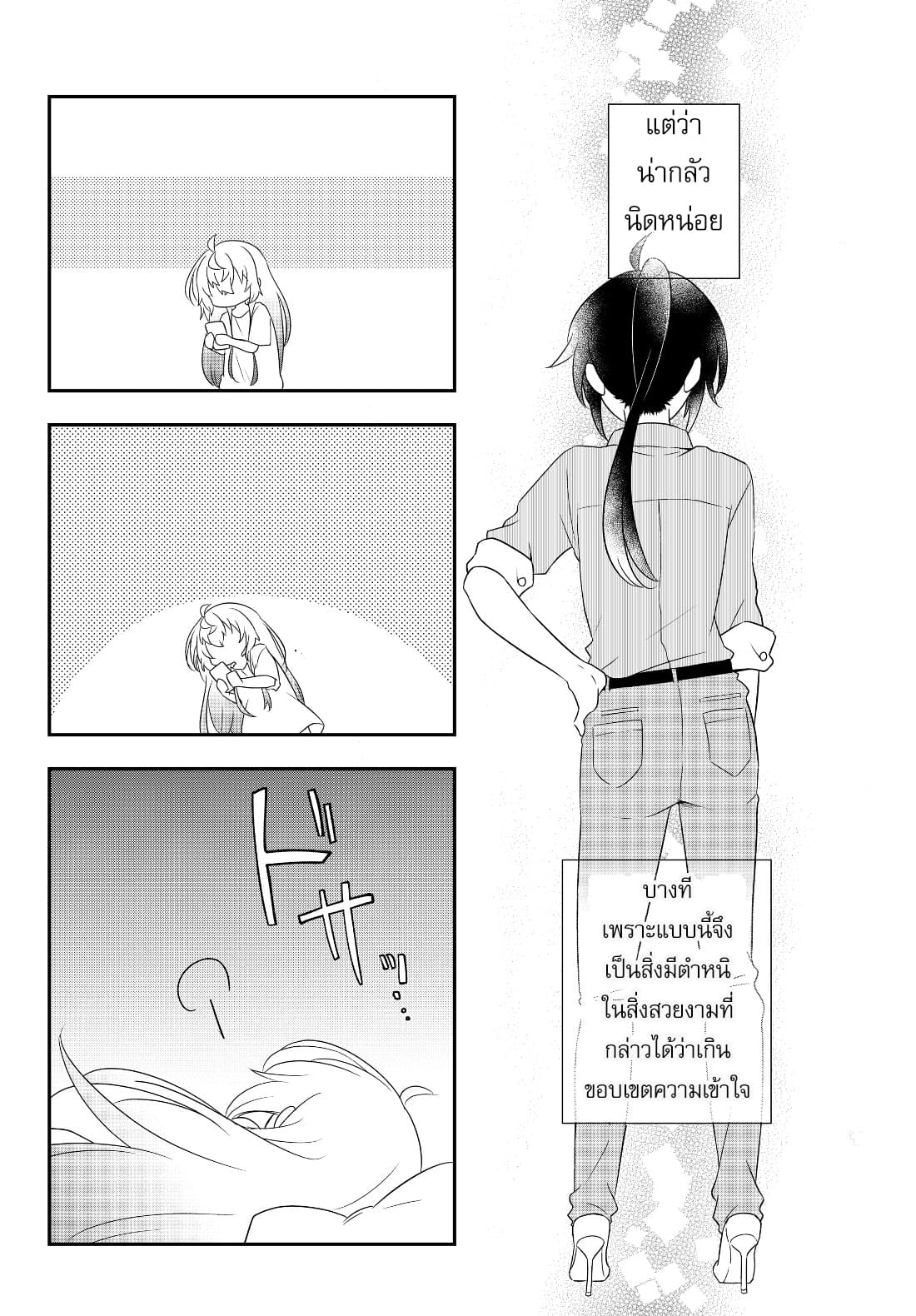 Bishoujo ni Natta kedo, Netoge Haijin Yattemasu page 4