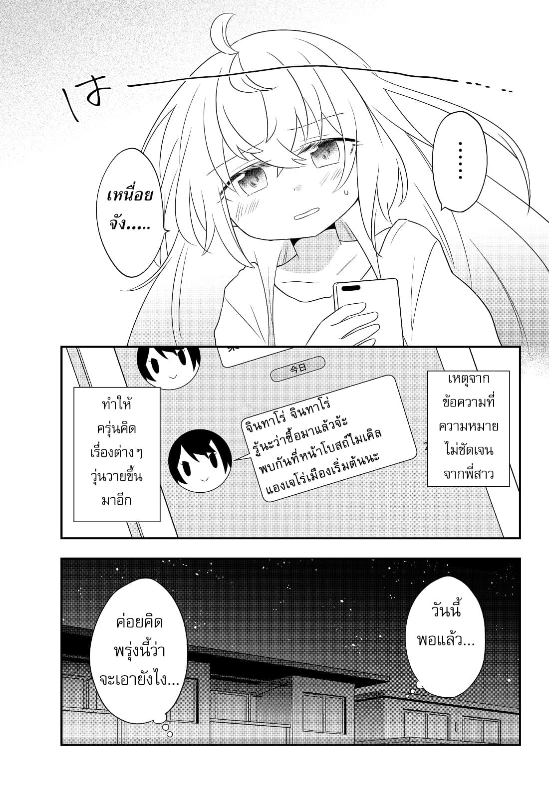 Bishoujo ni Natta kedo, Netoge Haijin Yattemasu page 5
