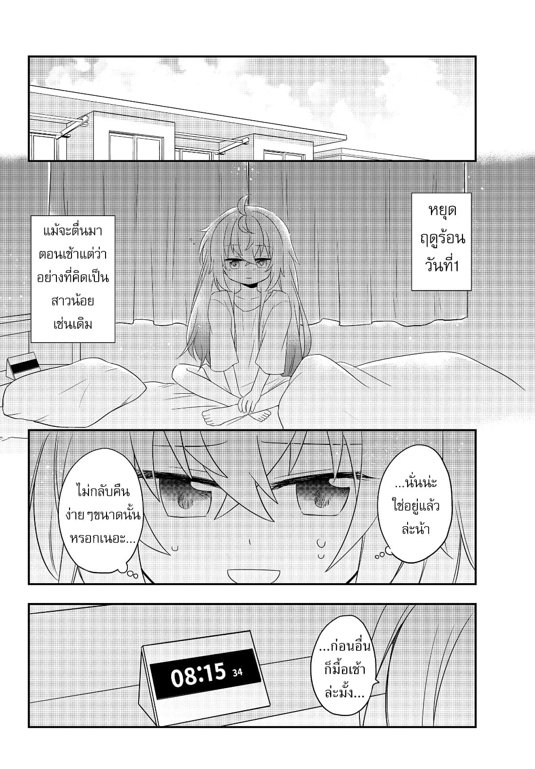 Bishoujo ni Natta kedo, Netoge Haijin Yattemasu page 6