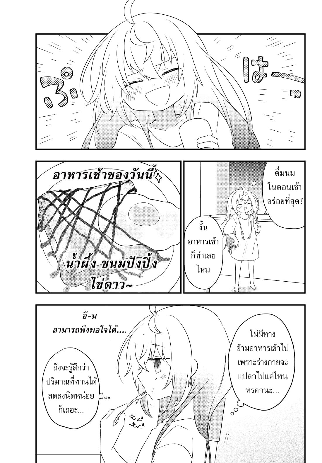Bishoujo ni Natta kedo, Netoge Haijin Yattemasu page 7