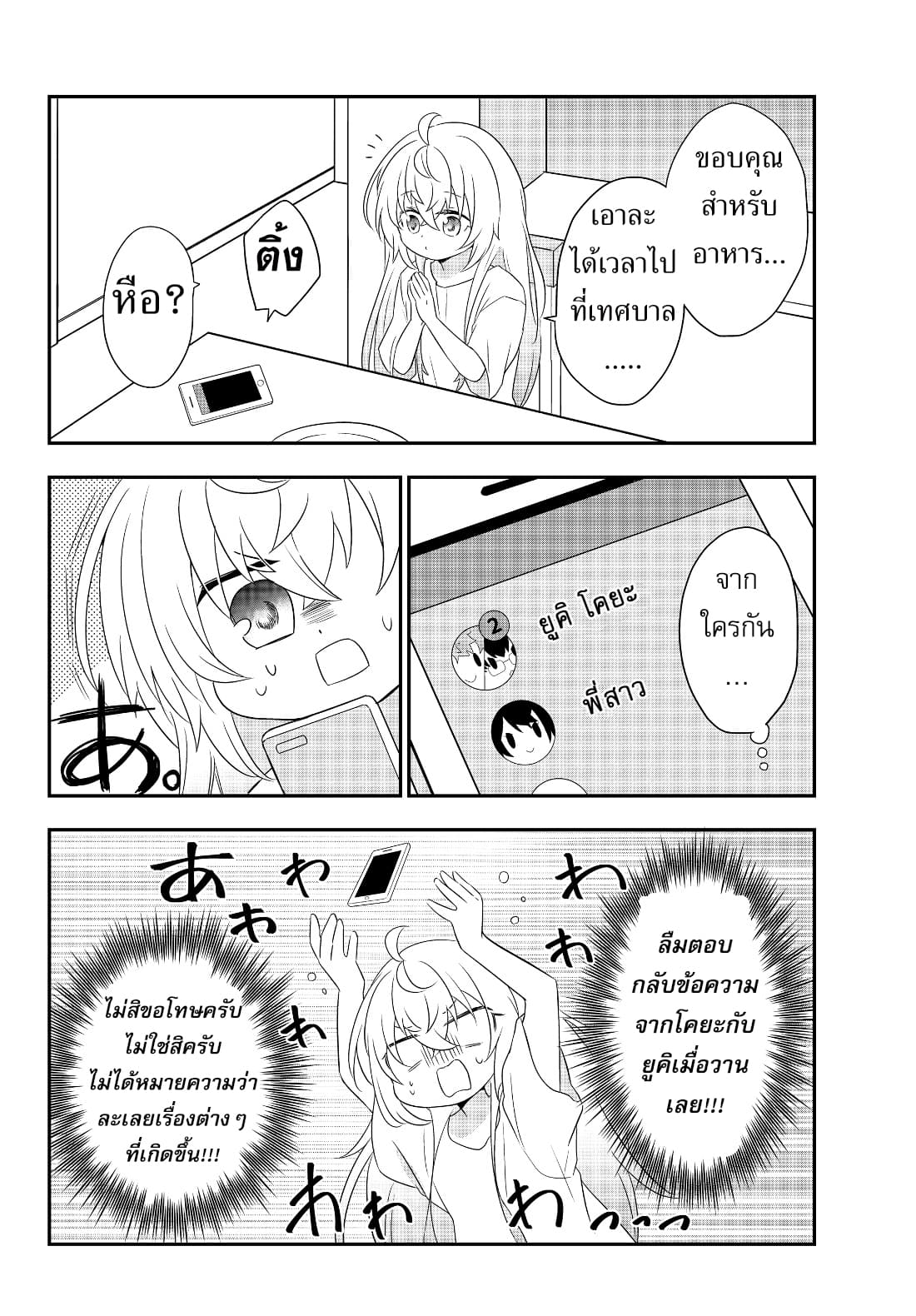 Bishoujo ni Natta kedo, Netoge Haijin Yattemasu page 8
