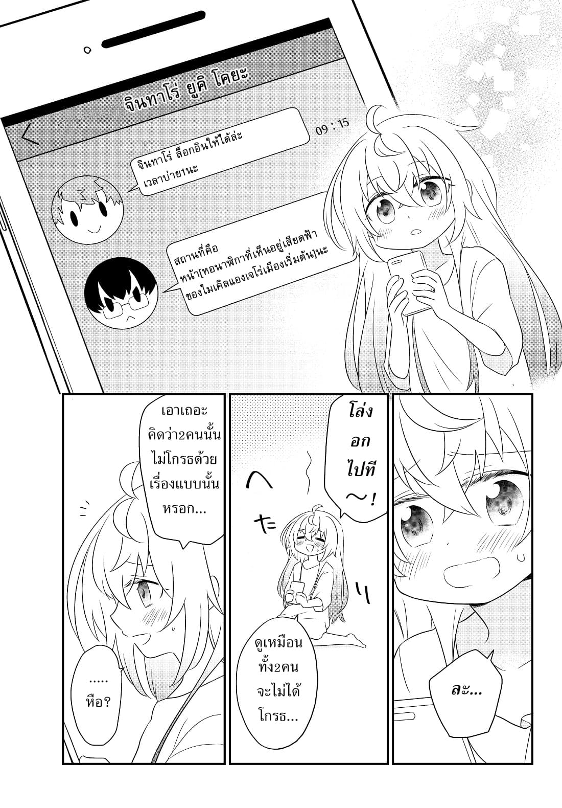 Bishoujo ni Natta kedo, Netoge Haijin Yattemasu page 9