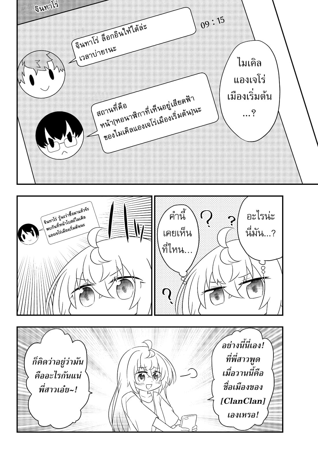 Bishoujo ni Natta kedo, Netoge Haijin Yattemasu page 10