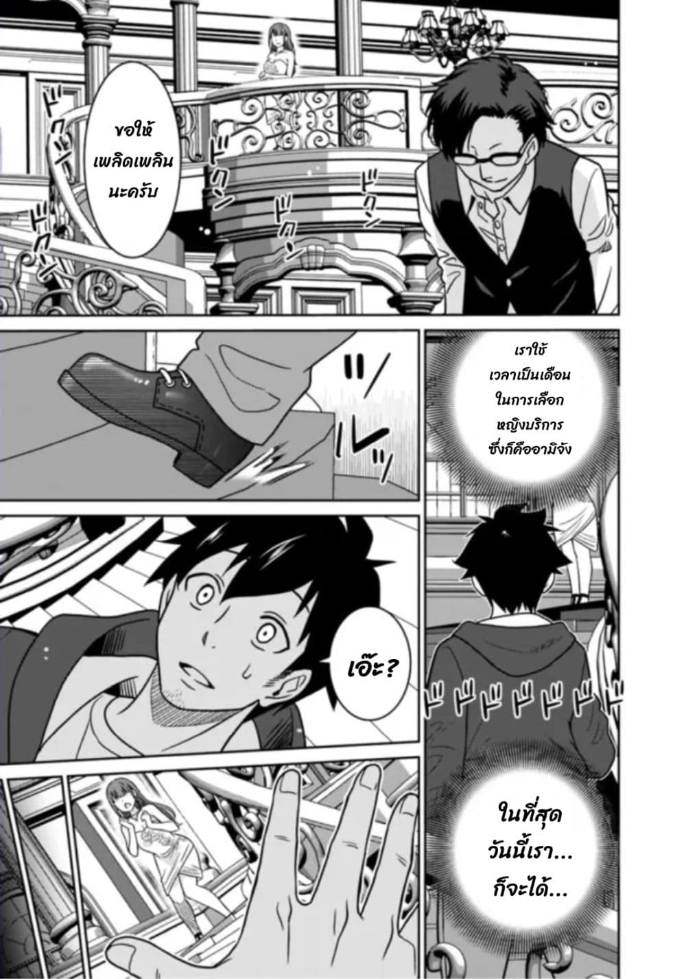 Bishu gyakuten sekai no kurerikku page 7