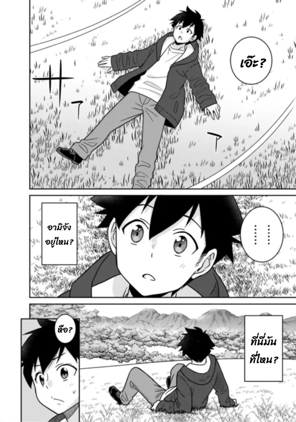 Bishu gyakuten sekai no kurerikku page 8