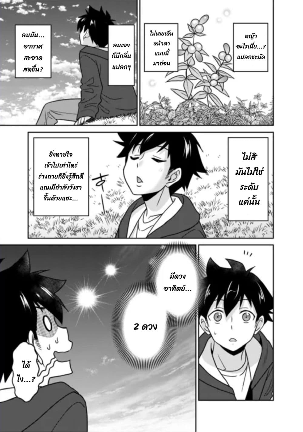 Bishu gyakuten sekai no kurerikku page 9