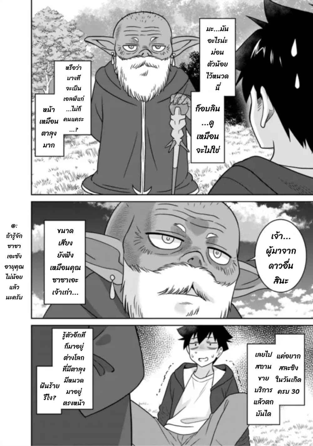 Bishu gyakuten sekai no kurerikku page 12