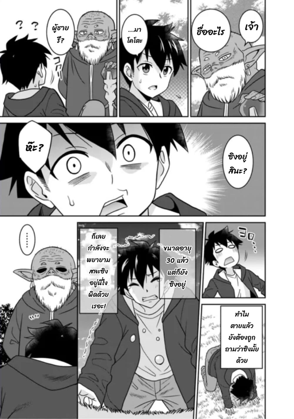 Bishu gyakuten sekai no kurerikku page 13