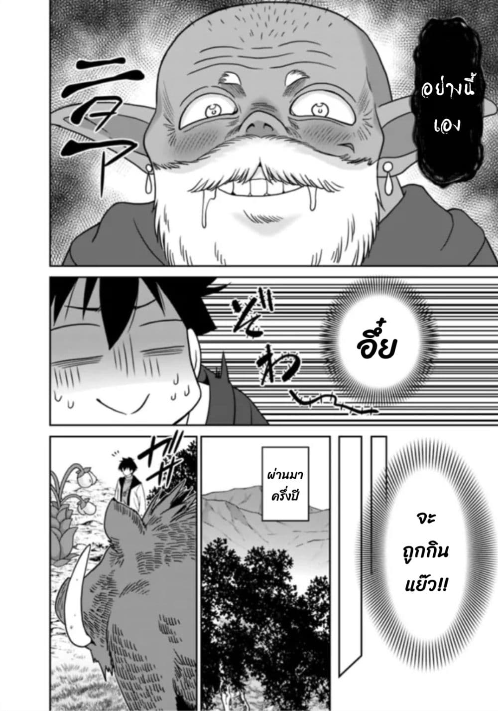 Bishu gyakuten sekai no kurerikku page 14