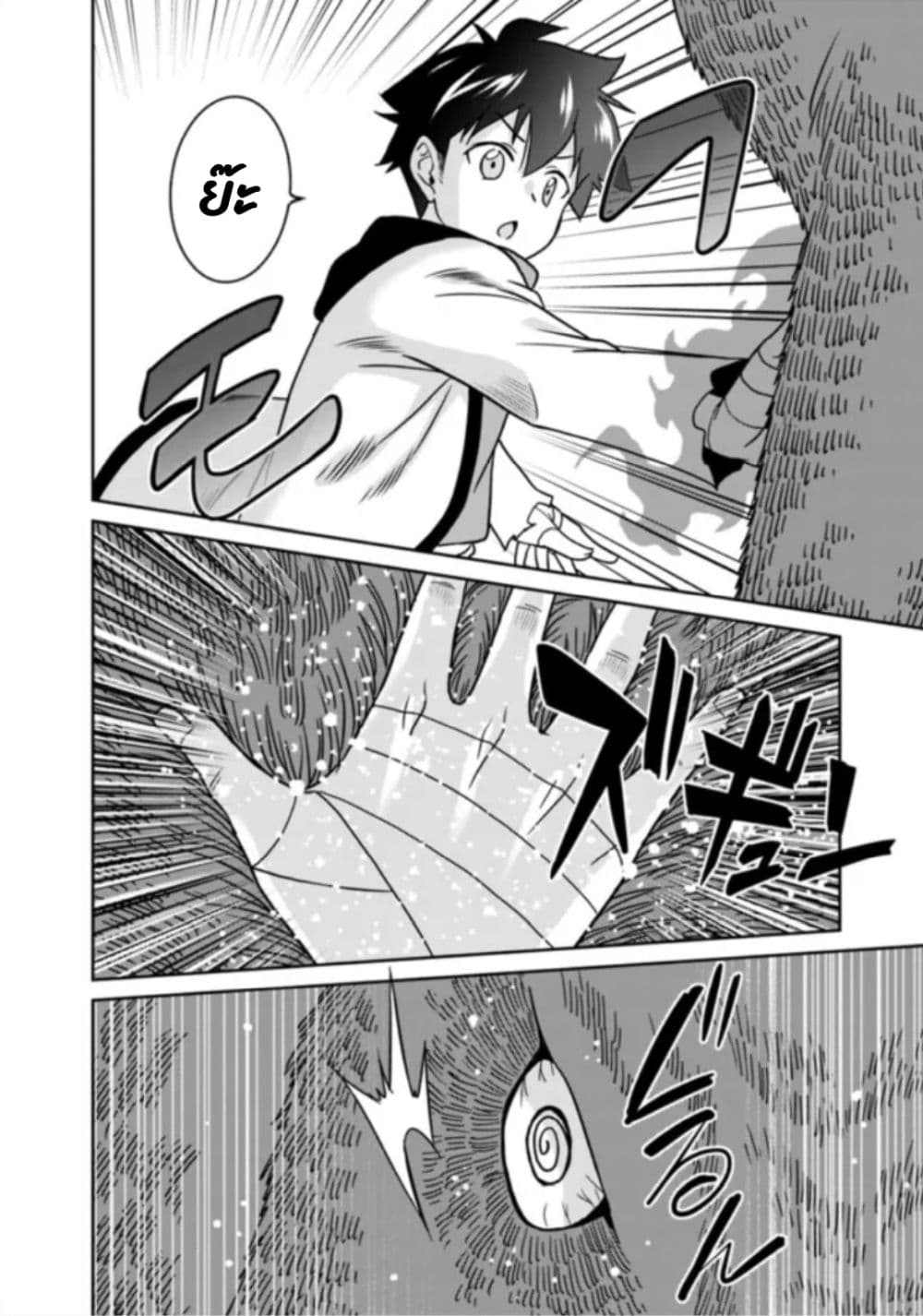 Bishu gyakuten sekai no kurerikku page 21
