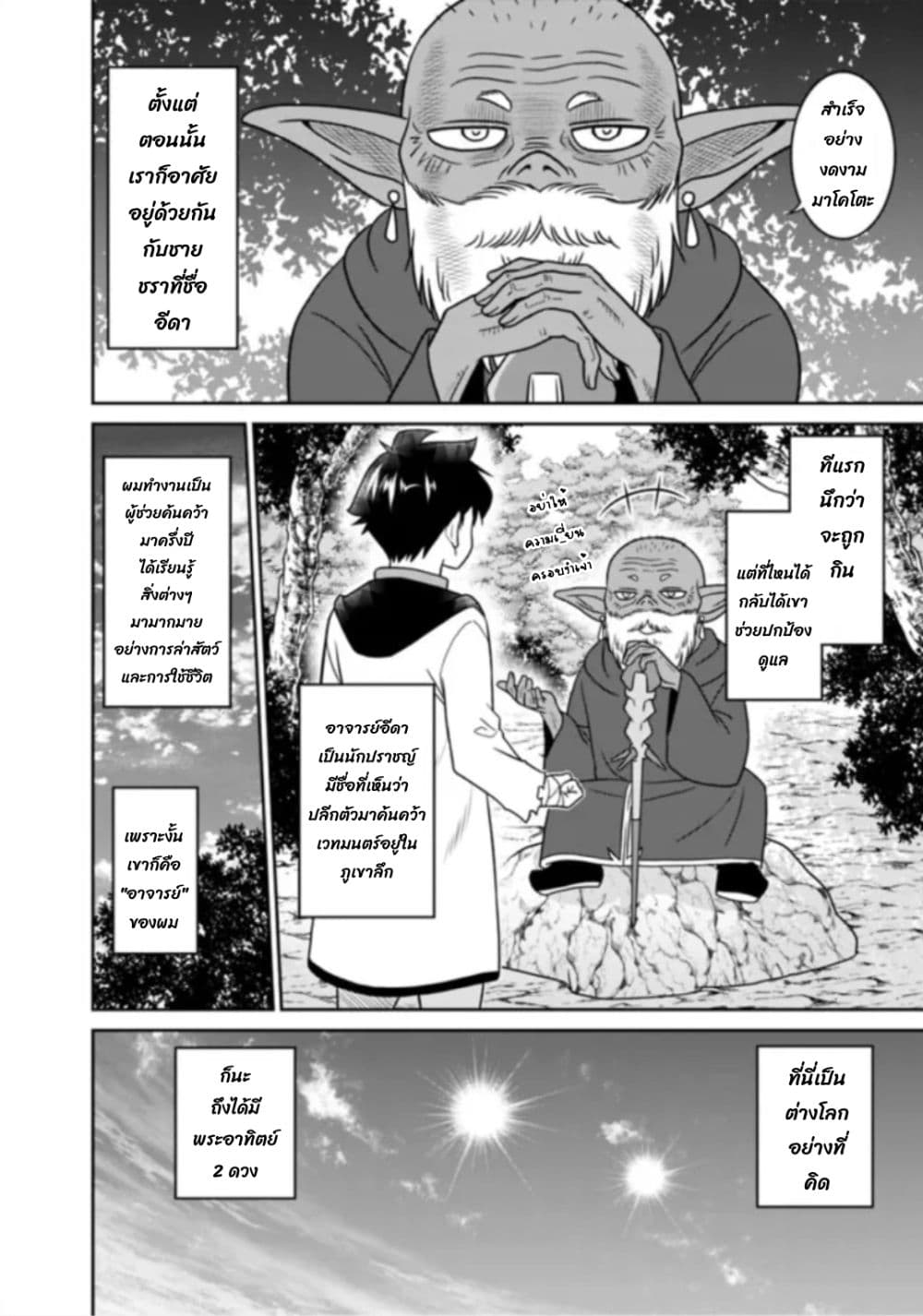 Bishu gyakuten sekai no kurerikku page 23