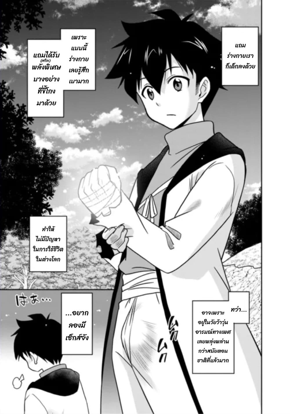 Bishu gyakuten sekai no kurerikku page 24