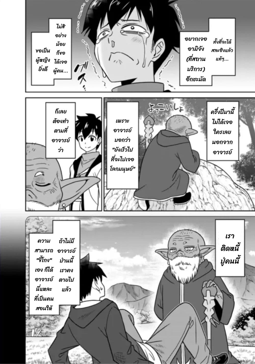 Bishu gyakuten sekai no kurerikku page 25