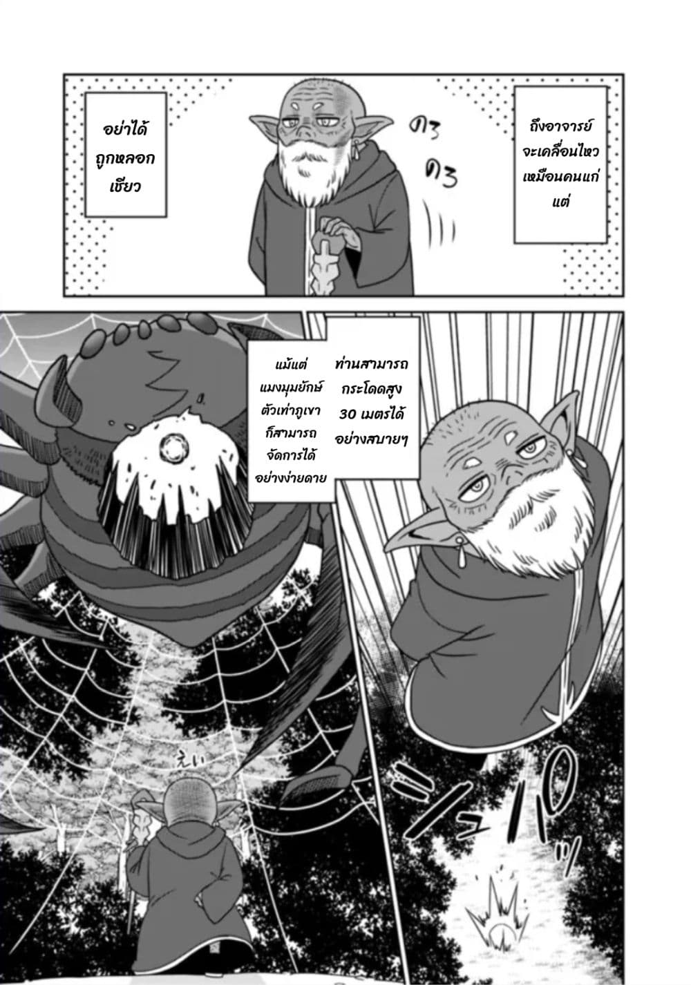 Bishu gyakuten sekai no kurerikku page 26