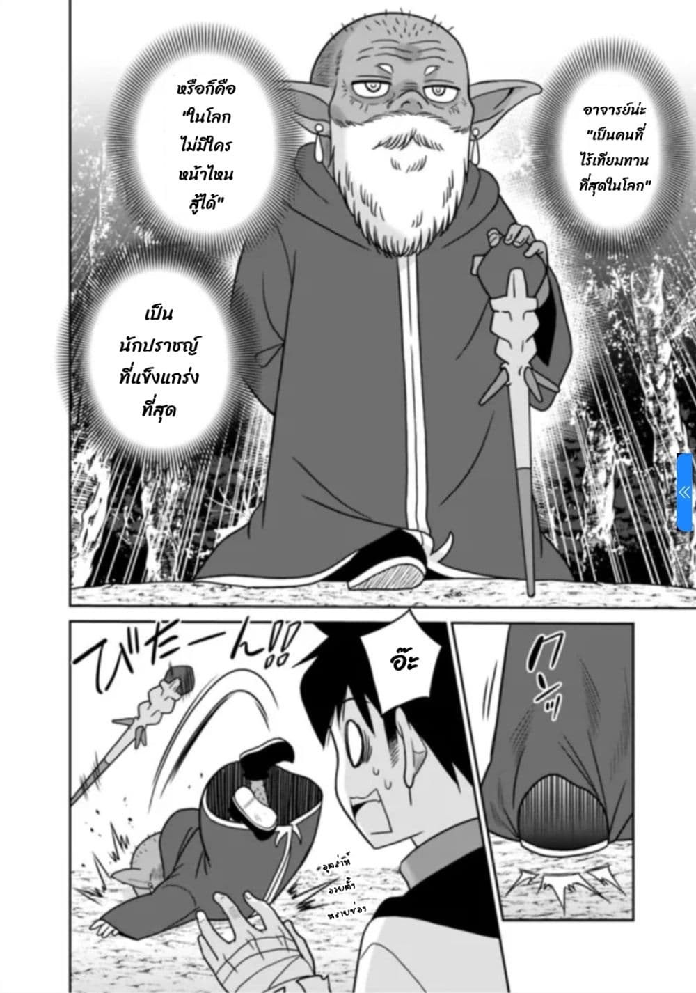 Bishu gyakuten sekai no kurerikku page 27