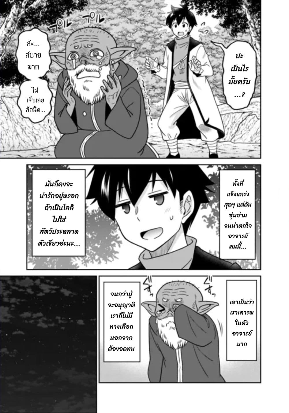 Bishu gyakuten sekai no kurerikku page 28