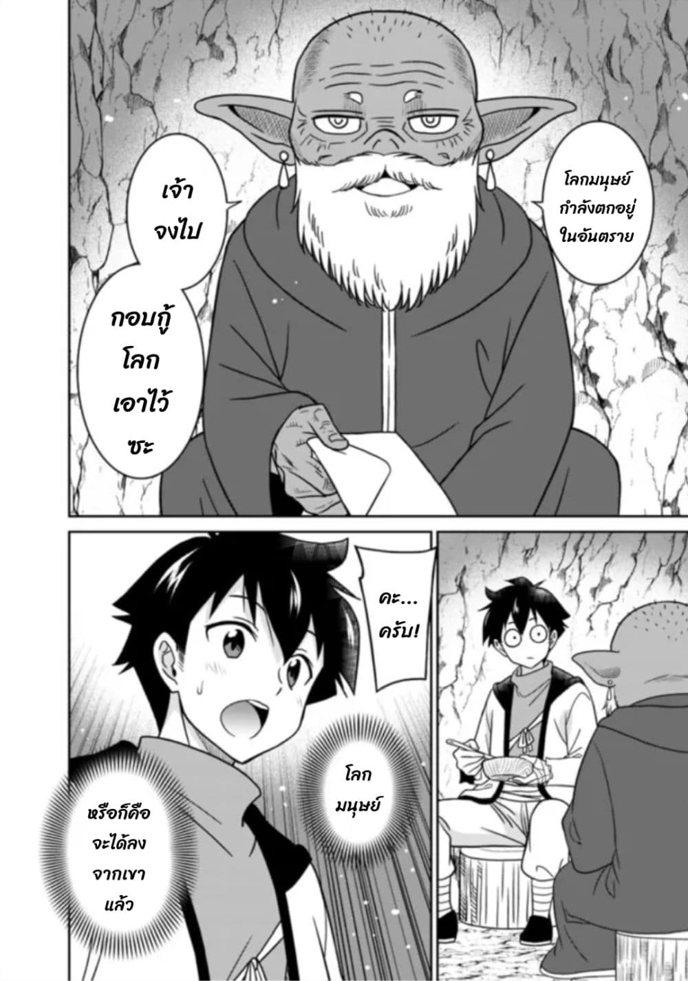 Bishu gyakuten sekai no kurerikku page 31