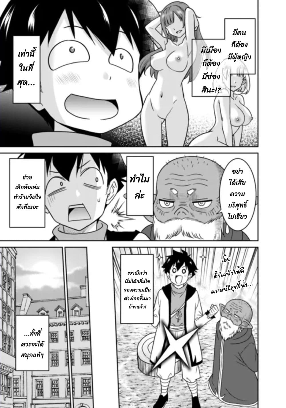 Bishu gyakuten sekai no kurerikku page 32