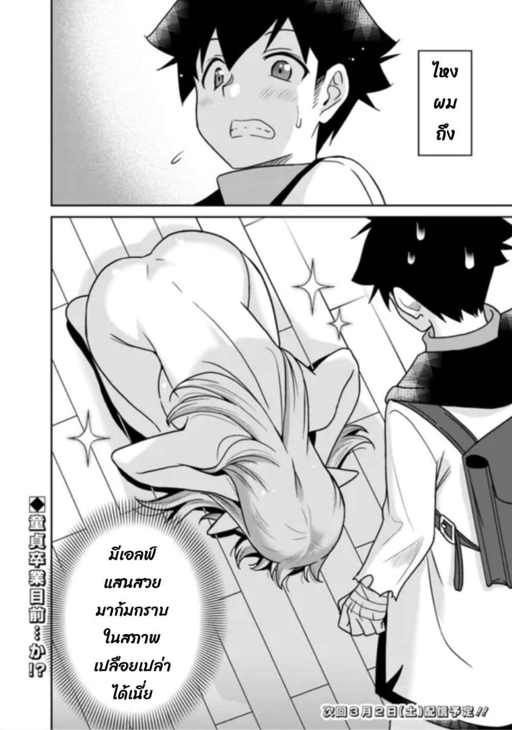Bishu gyakuten sekai no kurerikku page 33