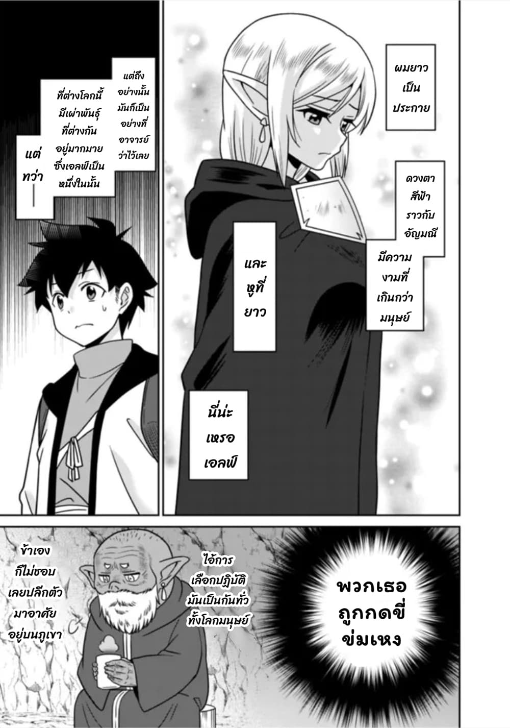 Bishu gyakuten sekai no kurerikku page 1
