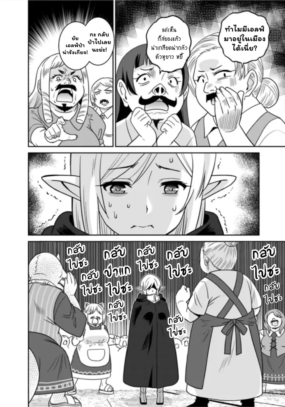 Bishu gyakuten sekai no kurerikku page 2