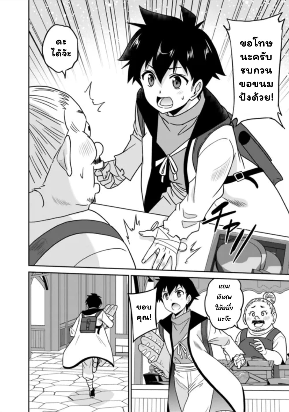Bishu gyakuten sekai no kurerikku page 4