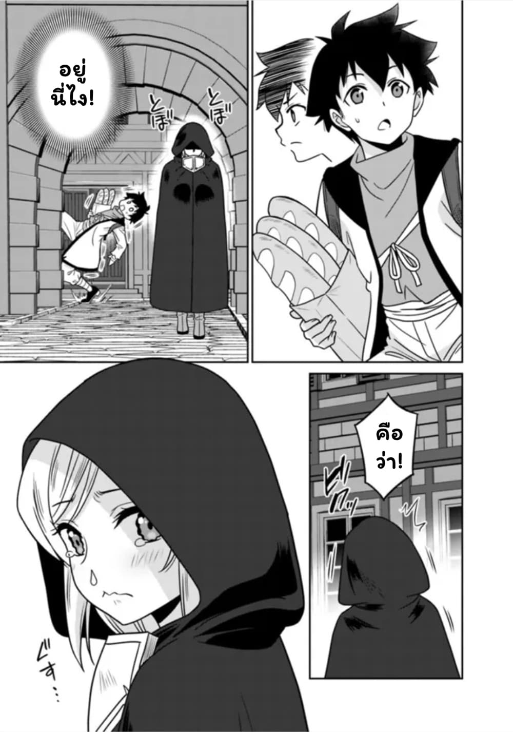 Bishu gyakuten sekai no kurerikku page 5