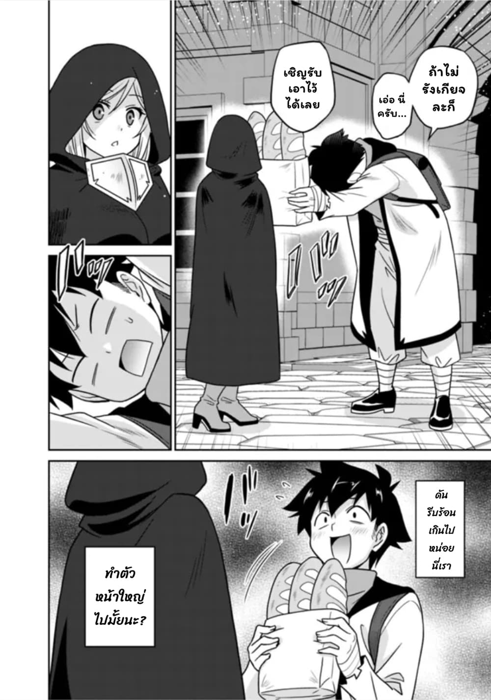 Bishu gyakuten sekai no kurerikku page 6