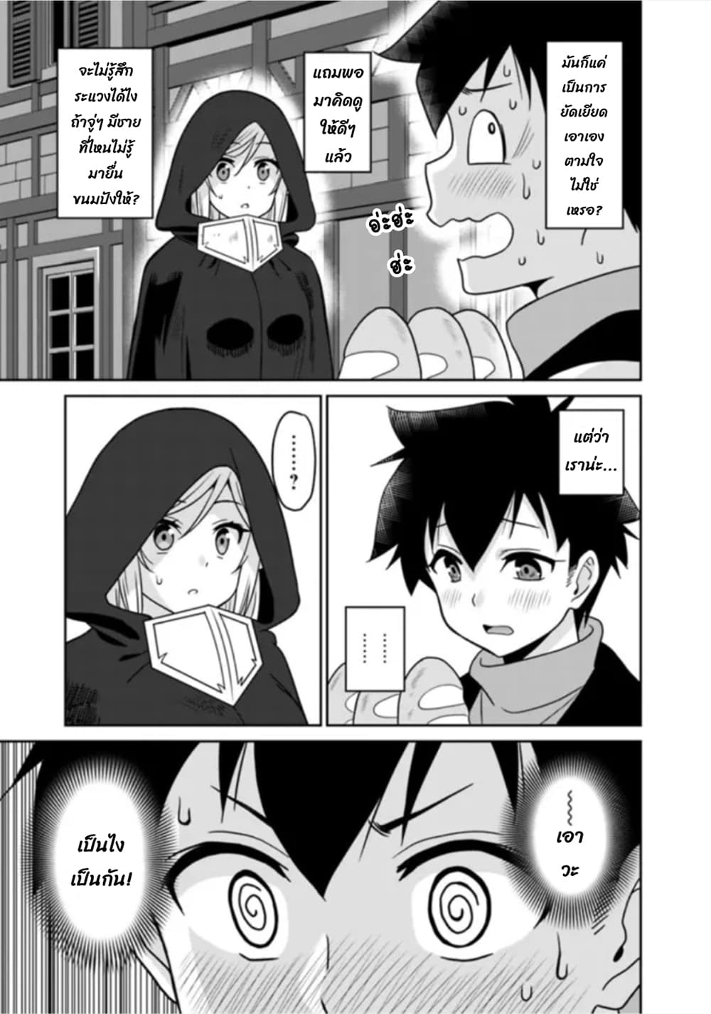 Bishu gyakuten sekai no kurerikku page 7