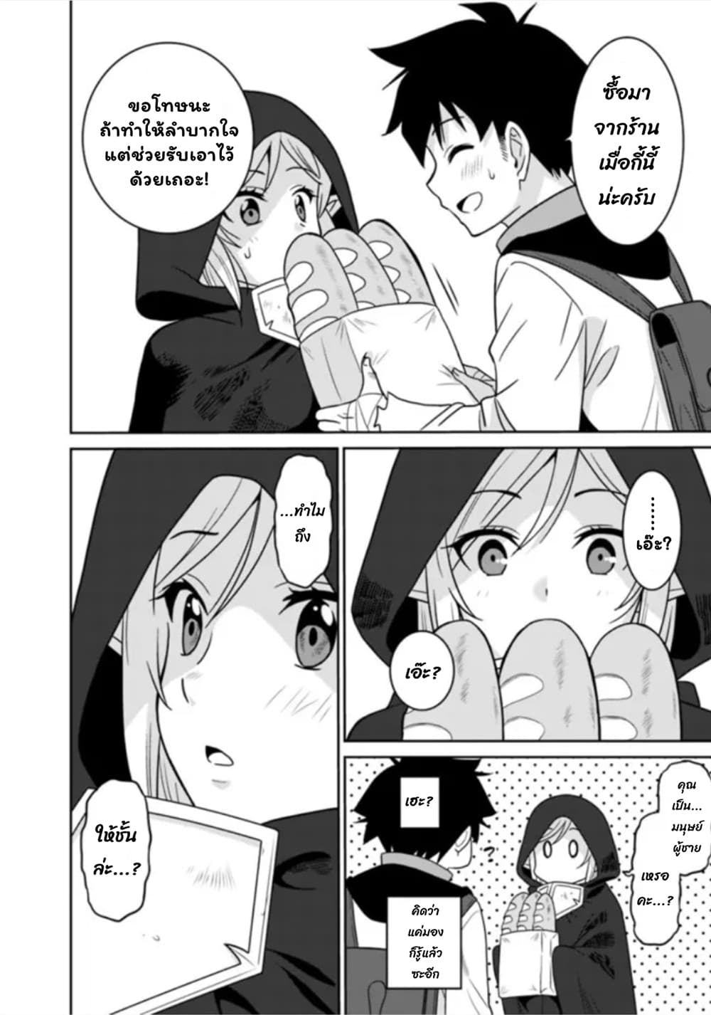Bishu gyakuten sekai no kurerikku page 8