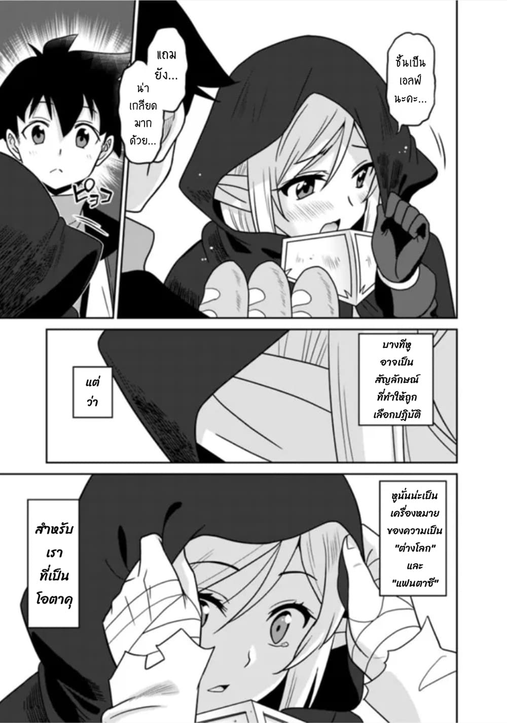 Bishu gyakuten sekai no kurerikku page 9