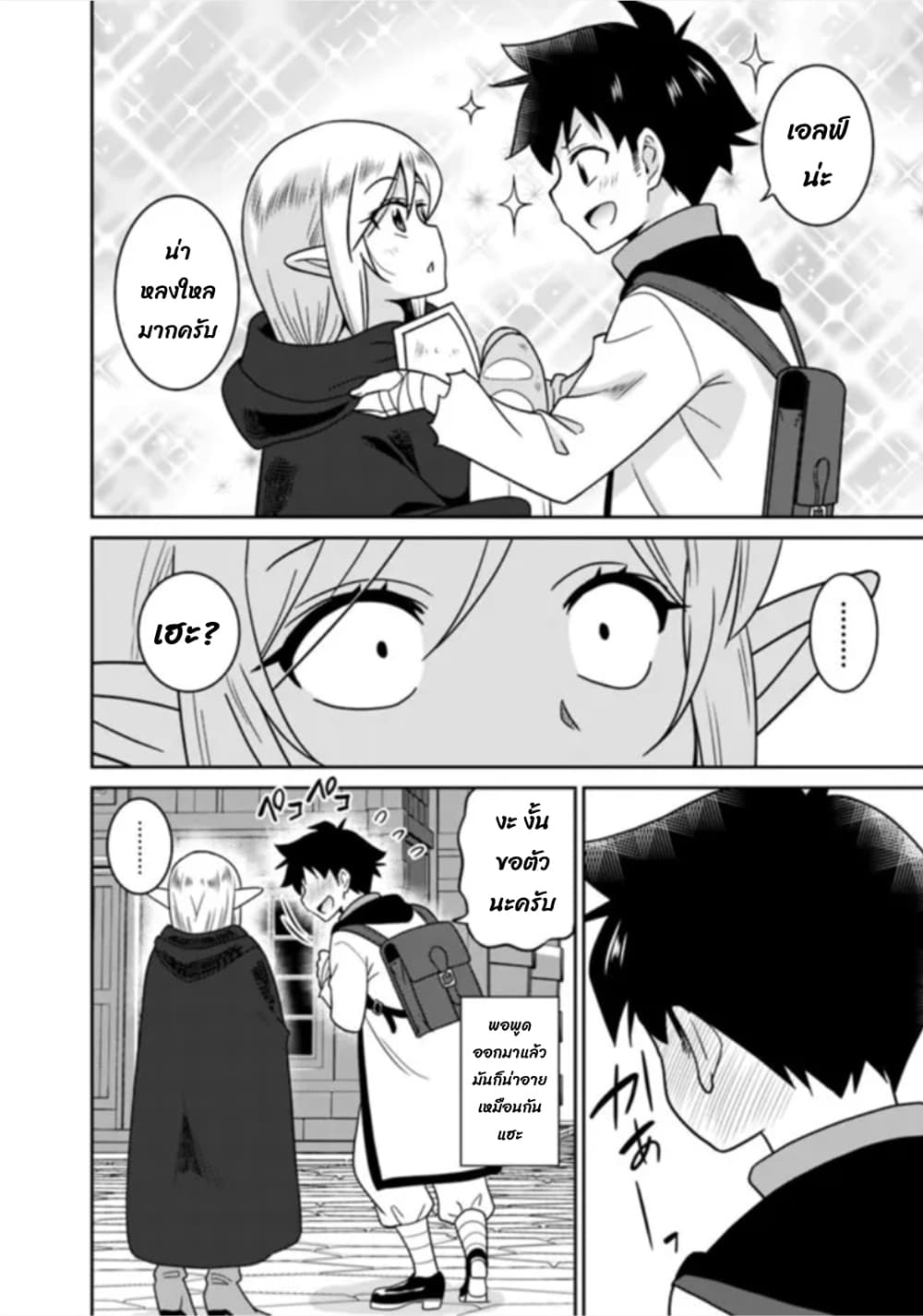 Bishu gyakuten sekai no kurerikku page 10